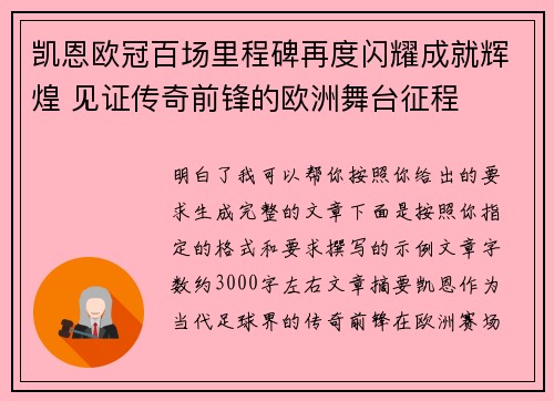 凯恩欧冠百场里程碑再度闪耀成就辉煌 见证传奇前锋的欧洲舞台征程 凯恩欧冠百场里程碑再度闪耀成就辉煌 见证传奇前锋的欧洲舞台征程
