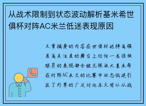 从战术限制到状态波动解析基米希世俱杯对阵AC米兰低迷表现原因 从战术限制到状态波动解析基米希世俱杯对阵AC米兰低迷表现原因