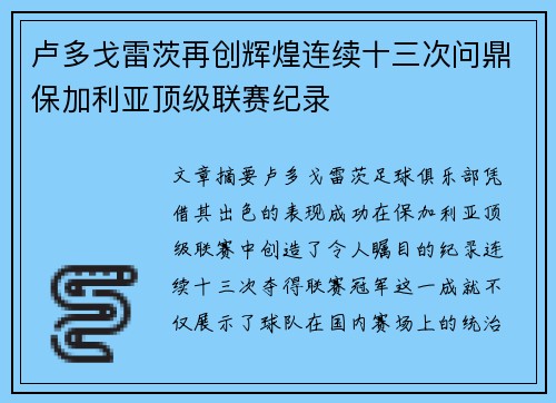 卢多戈雷茨再创辉煌连续十三次问鼎保加利亚顶级联赛纪录 卢多戈雷茨再创辉煌连续十三次问鼎保加利亚顶级联赛纪录