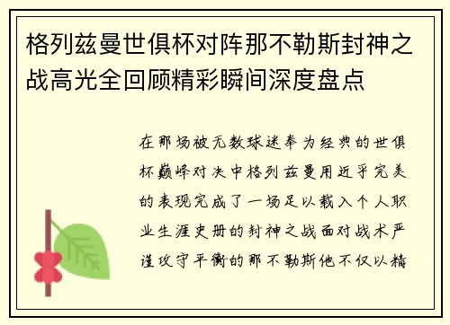 格列兹曼世俱杯对阵那不勒斯封神之战高光全回顾精彩瞬间深度盘点 格列兹曼世俱杯对阵那不勒斯封神之战高光全回顾精彩瞬间深度盘点