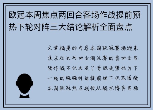 欧冠本周焦点两回合客场作战提前预热下轮对阵三大结论解析全面盘点 欧冠本周焦点两回合客场作战提前预热下轮对阵三大结论解析全面盘点