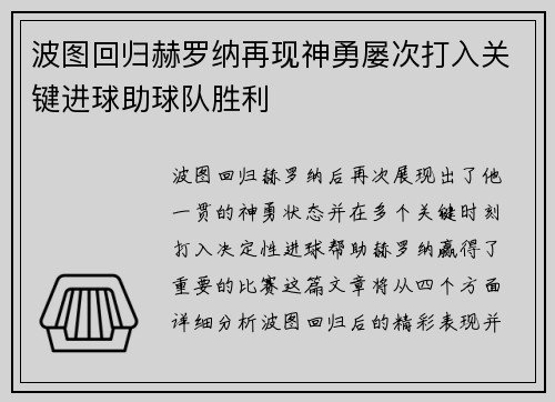 波图回归赫罗纳再现神勇屡次打入关键进球助球队胜利 波图回归赫罗纳再现神勇屡次打入关键进球助球队胜利