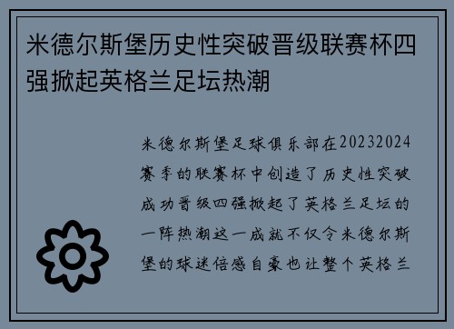 米德尔斯堡历史性突破晋级联赛杯四强掀起英格兰足坛热潮
