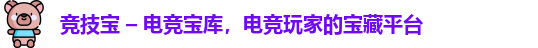 竞技宝